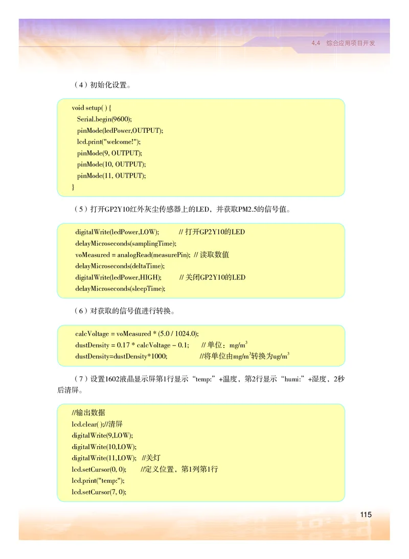 普通高中教科书&middot;信息技术选择性必修6开源硬件项目设计(1)_高中全套电子教材及答案。_01高中电子教材全套_信息技术_粤教版_高中年级_选择性必修6开源硬件项目设计