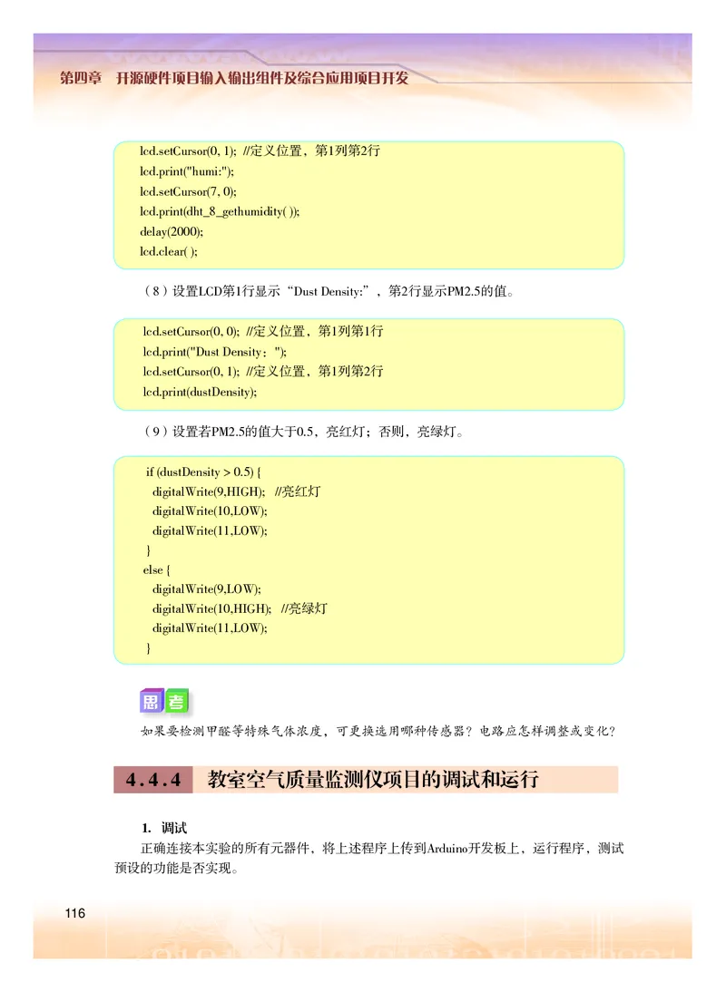 普通高中教科书&middot;信息技术选择性必修6开源硬件项目设计(1)_高中全套电子教材及答案。_01高中电子教材全套_信息技术_粤教版_高中年级_选择性必修6开源硬件项目设计