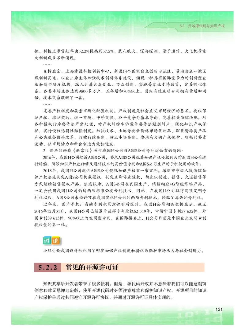 普通高中教科书&middot;信息技术选择性必修6开源硬件项目设计(1)_高中全套电子教材及答案。_01高中电子教材全套_信息技术_粤教版_高中年级_选择性必修6开源硬件项目设计