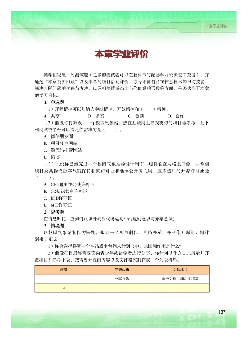 普通高中教科书&middot;信息技术选择性必修6开源硬件项目设计(1)_高中全套电子教材及答案。_01高中电子教材全套_信息技术_粤教版_高中年级_选择性必修6开源硬件项目设计
