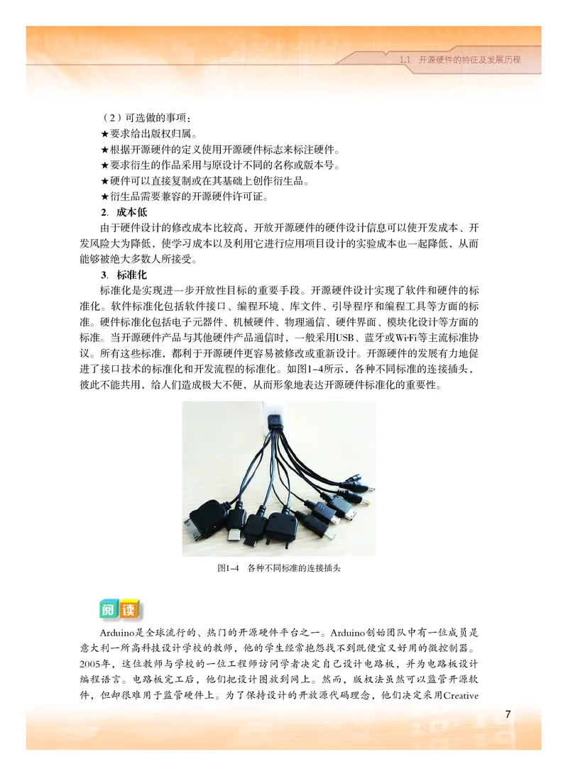 普通高中教科书&middot;信息技术选择性必修6开源硬件项目设计(1)_高中全套电子教材及答案。_01高中电子教材全套_信息技术_粤教版_高中年级_选择性必修6开源硬件项目设计