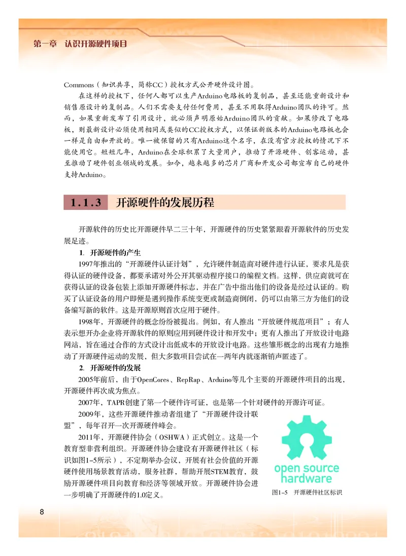普通高中教科书&middot;信息技术选择性必修6开源硬件项目设计(1)_高中全套电子教材及答案。_01高中电子教材全套_信息技术_粤教版_高中年级_选择性必修6开源硬件项目设计