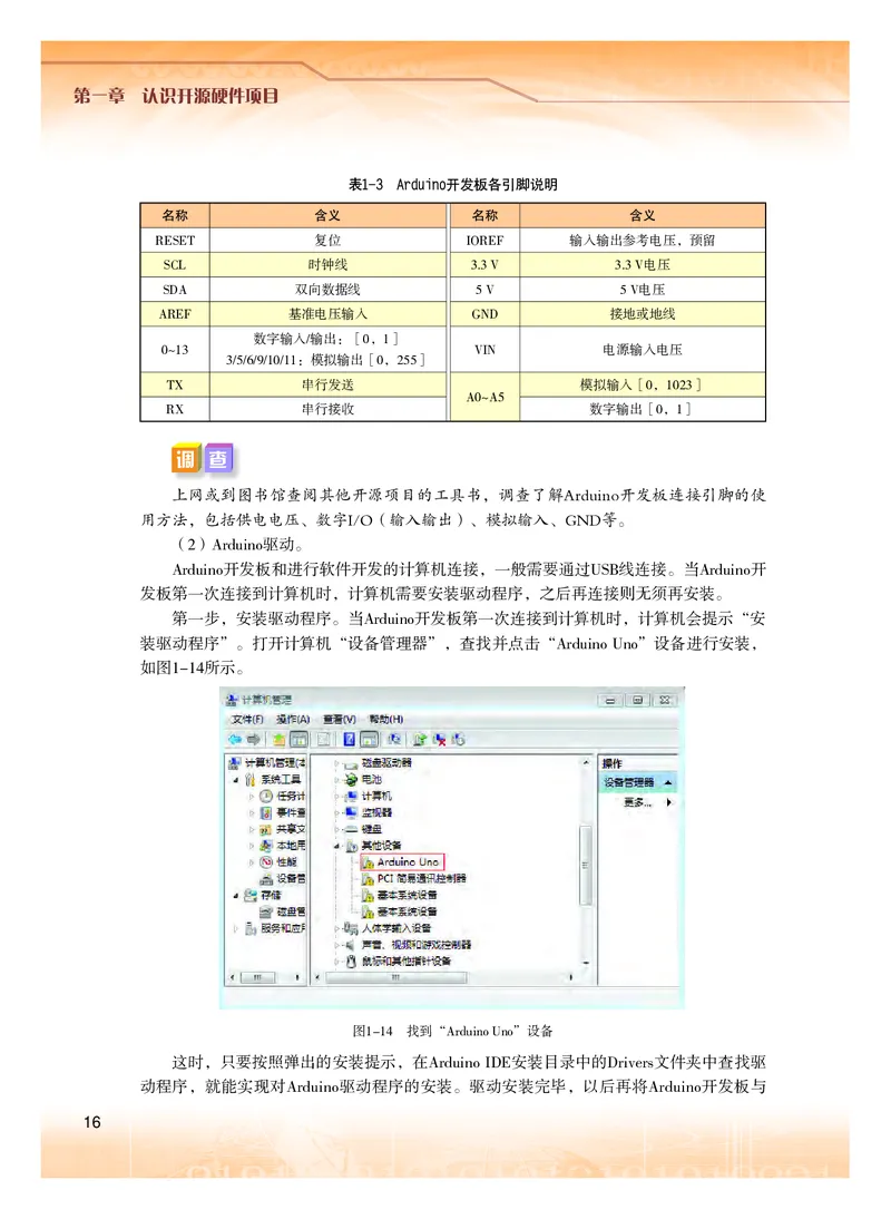普通高中教科书&middot;信息技术选择性必修6开源硬件项目设计(1)_高中全套电子教材及答案。_01高中电子教材全套_信息技术_粤教版_高中年级_选择性必修6开源硬件项目设计