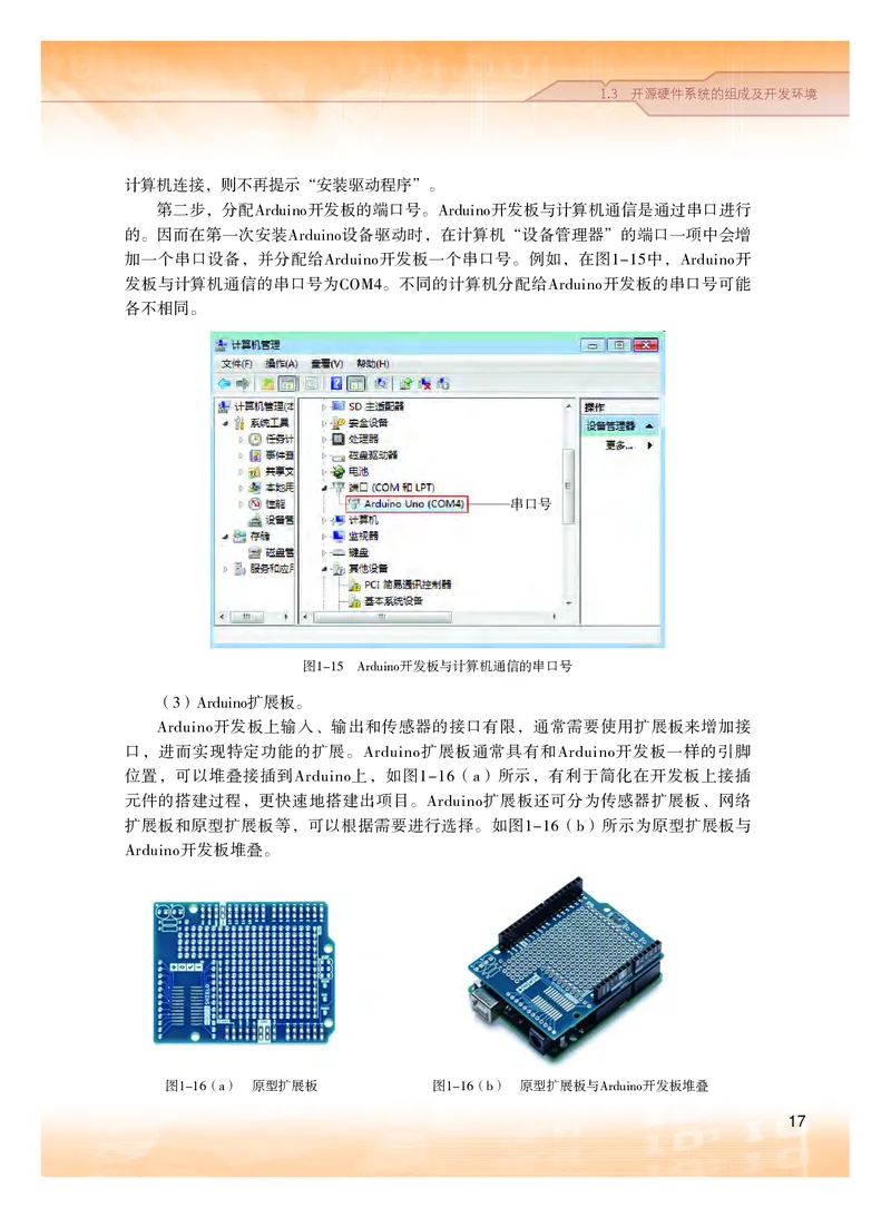 普通高中教科书&middot;信息技术选择性必修6开源硬件项目设计(1)_高中全套电子教材及答案。_01高中电子教材全套_信息技术_粤教版_高中年级_选择性必修6开源硬件项目设计