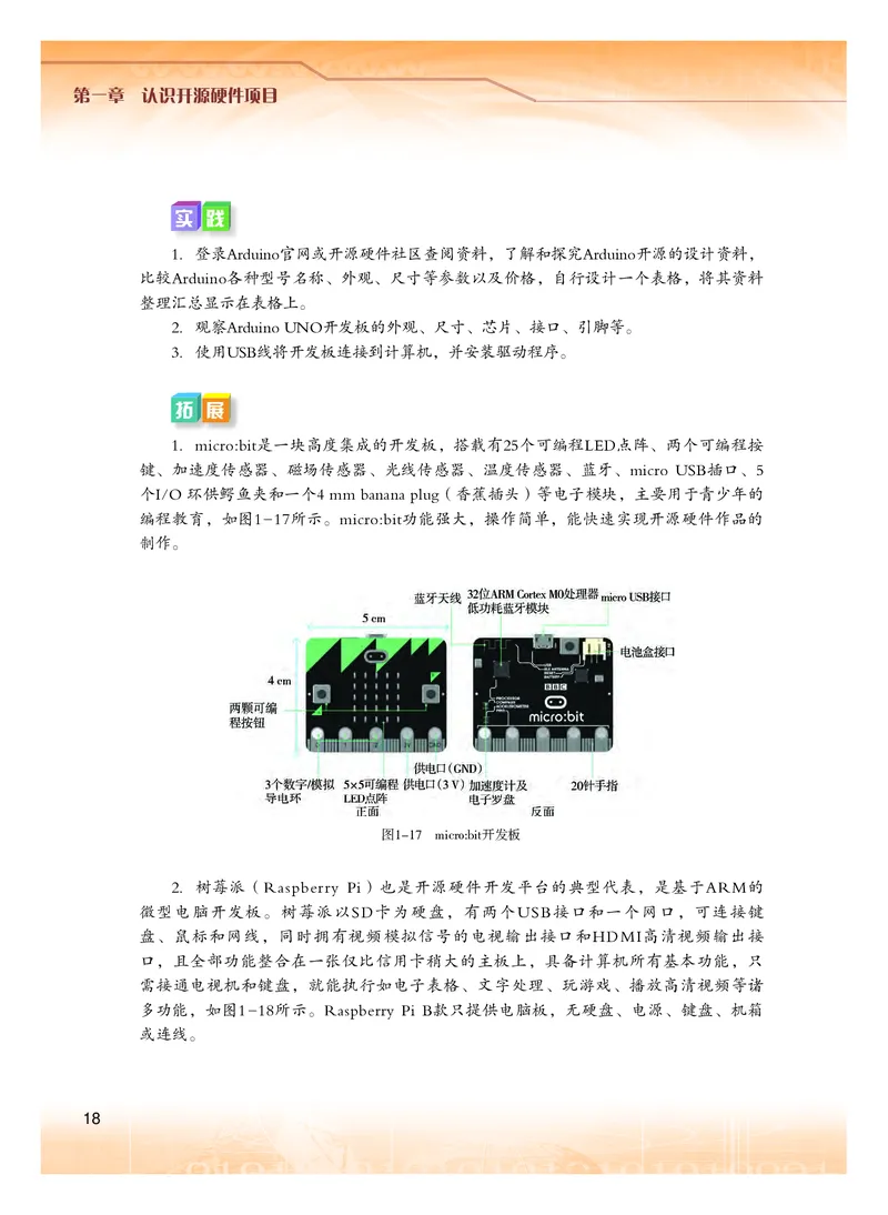 普通高中教科书&middot;信息技术选择性必修6开源硬件项目设计(1)_高中全套电子教材及答案。_01高中电子教材全套_信息技术_粤教版_高中年级_选择性必修6开源硬件项目设计