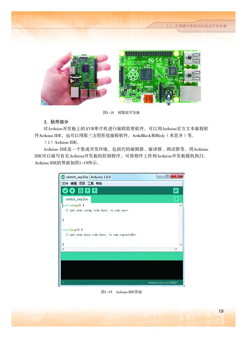普通高中教科书&middot;信息技术选择性必修6开源硬件项目设计(1)_高中全套电子教材及答案。_01高中电子教材全套_信息技术_粤教版_高中年级_选择性必修6开源硬件项目设计
