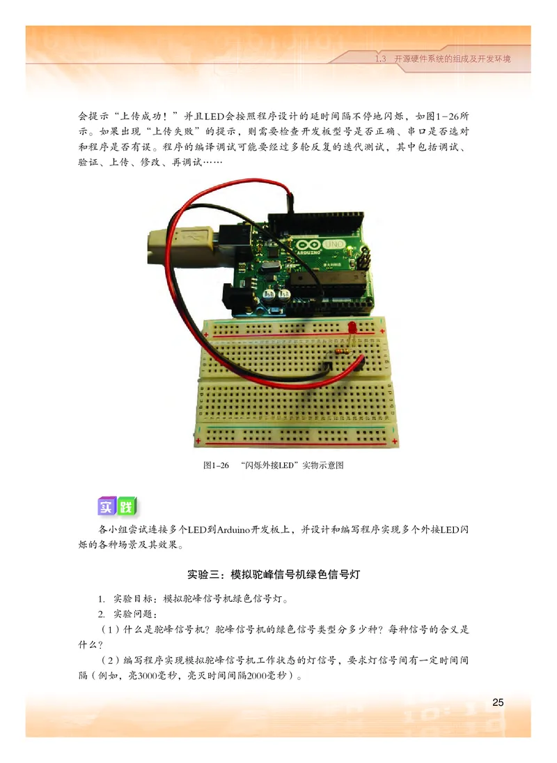 普通高中教科书&middot;信息技术选择性必修6开源硬件项目设计(1)_高中全套电子教材及答案。_01高中电子教材全套_信息技术_粤教版_高中年级_选择性必修6开源硬件项目设计