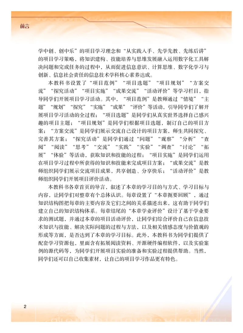 普通高中教科书&middot;信息技术选择性必修6开源硬件项目设计(1)_高中全套电子教材及答案。_01高中电子教材全套_信息技术_粤教版_高中年级_选择性必修6开源硬件项目设计