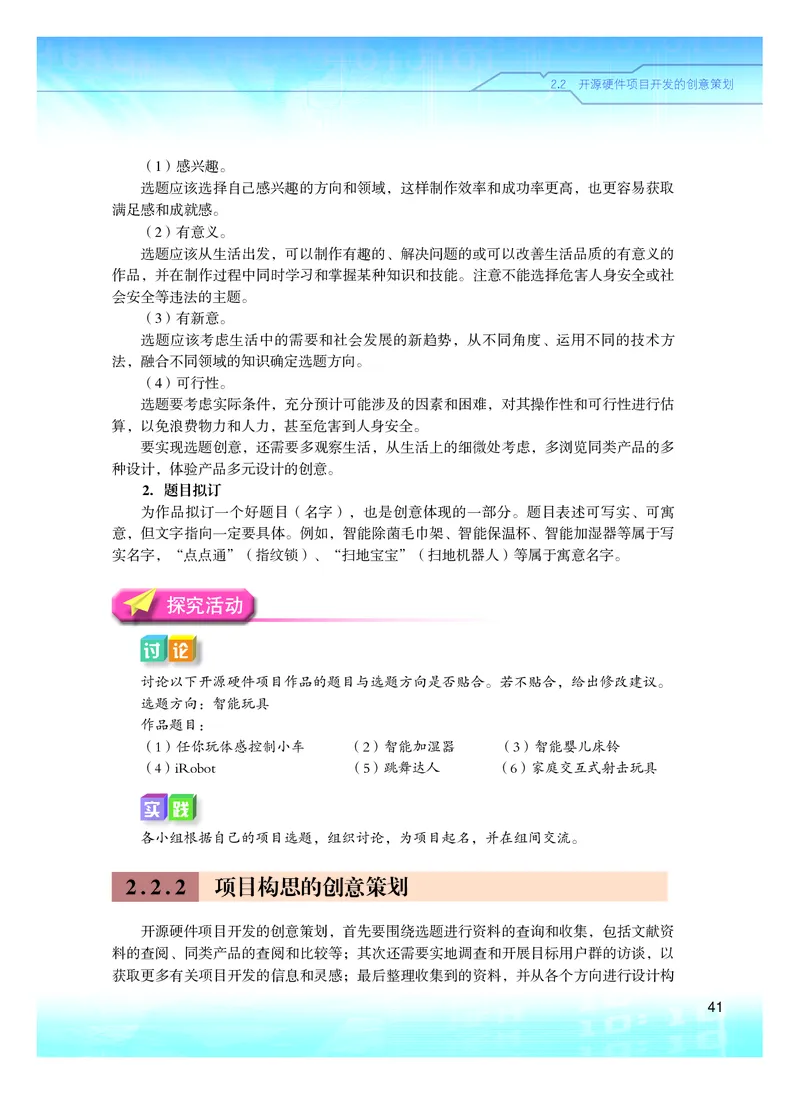 普通高中教科书&middot;信息技术选择性必修6开源硬件项目设计(1)_高中全套电子教材及答案。_01高中电子教材全套_信息技术_粤教版_高中年级_选择性必修6开源硬件项目设计