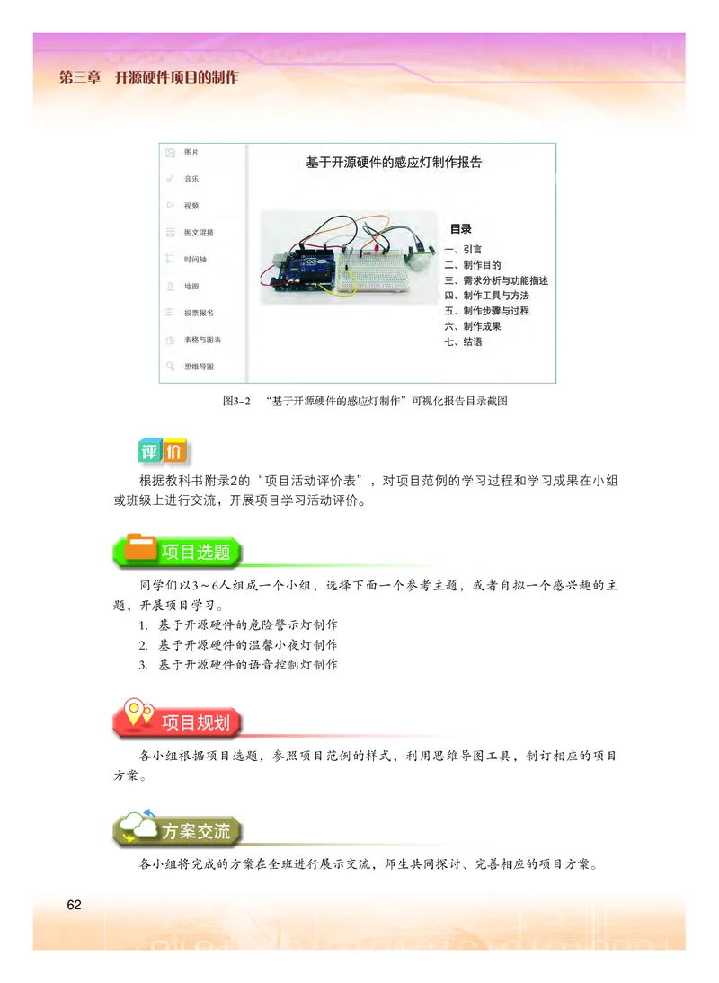 普通高中教科书&middot;信息技术选择性必修6开源硬件项目设计(1)_高中全套电子教材及答案。_01高中电子教材全套_信息技术_粤教版_高中年级_选择性必修6开源硬件项目设计