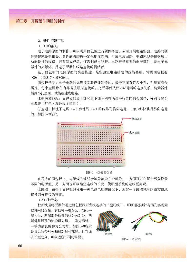 普通高中教科书&middot;信息技术选择性必修6开源硬件项目设计(1)_高中全套电子教材及答案。_01高中电子教材全套_信息技术_粤教版_高中年级_选择性必修6开源硬件项目设计