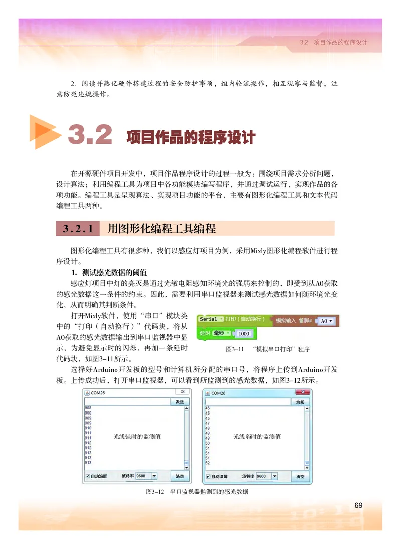 普通高中教科书&middot;信息技术选择性必修6开源硬件项目设计(1)_高中全套电子教材及答案。_01高中电子教材全套_信息技术_粤教版_高中年级_选择性必修6开源硬件项目设计