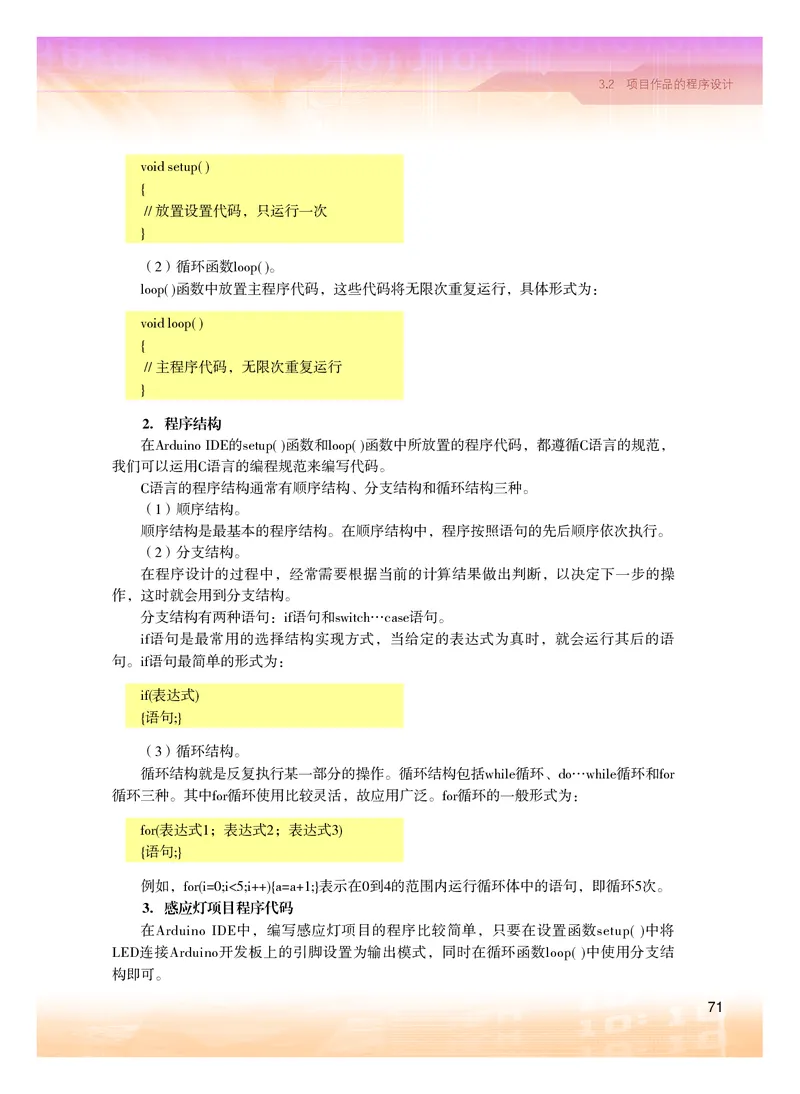 普通高中教科书&middot;信息技术选择性必修6开源硬件项目设计(1)_高中全套电子教材及答案。_01高中电子教材全套_信息技术_粤教版_高中年级_选择性必修6开源硬件项目设计