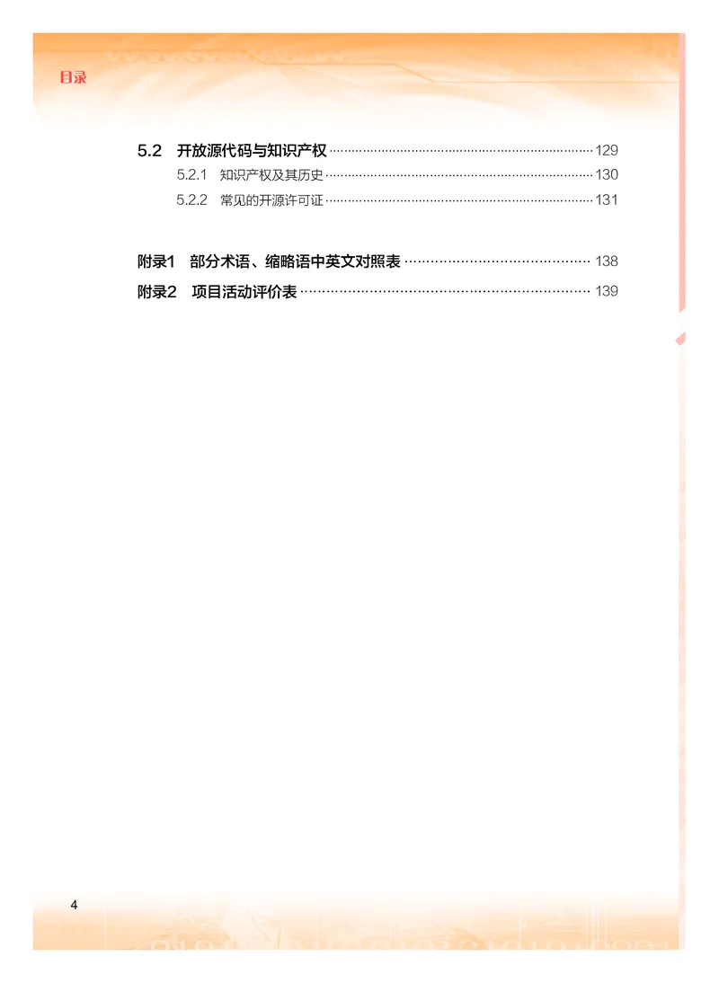 普通高中教科书&middot;信息技术选择性必修6开源硬件项目设计(1)_高中全套电子教材及答案。_01高中电子教材全套_信息技术_粤教版_高中年级_选择性必修6开源硬件项目设计