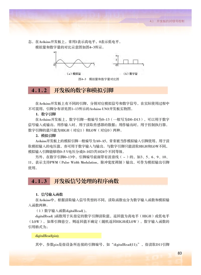 普通高中教科书&middot;信息技术选择性必修6开源硬件项目设计(1)_高中全套电子教材及答案。_01高中电子教材全套_信息技术_粤教版_高中年级_选择性必修6开源硬件项目设计