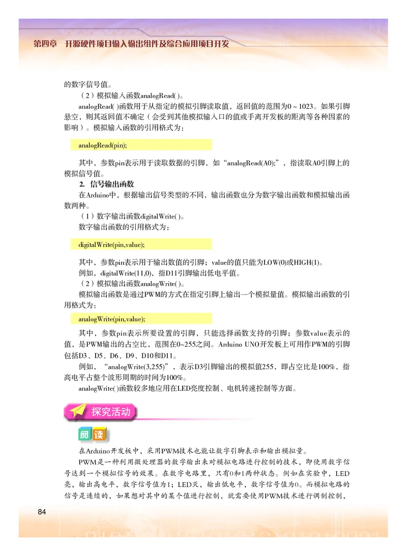 普通高中教科书&middot;信息技术选择性必修6开源硬件项目设计(1)_高中全套电子教材及答案。_01高中电子教材全套_信息技术_粤教版_高中年级_选择性必修6开源硬件项目设计