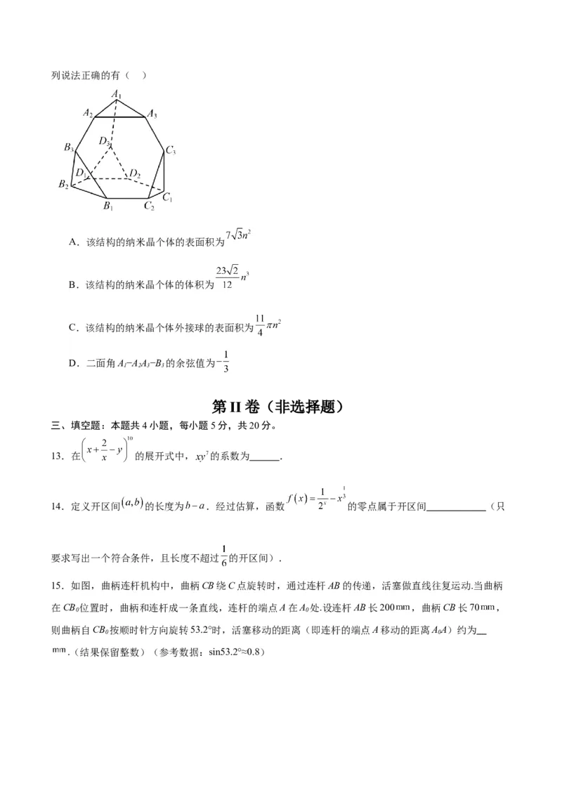 黄金卷07-赢在高考&middot;黄金8卷备战2024年高考数学模拟卷（广东专用）（考试版）_2.2025数学总复习_2024年新高考资料_4.2024高考模拟预测试卷