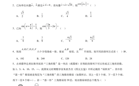 黄金卷07-赢在高考&middot;黄金8卷备战2024年高考数学模拟卷（广东专用）（考试版）_2.2025数学总复习_2024年新高考资料_4.2024高考模拟预测试卷