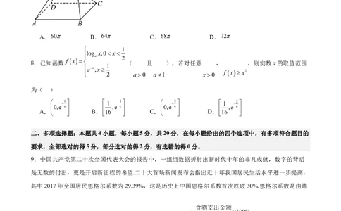 黄金卷07-赢在高考&middot;黄金8卷备战2024年高考数学模拟卷（广东专用）（考试版）_2.2025数学总复习_2024年新高考资料_4.2024高考模拟预测试卷