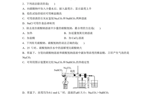 第4章第13练　碳酸钠和碳酸氢钠　碱金属_05高考化学_2024年新高考资料_1.2024一轮复习_2024年高考化学一轮复习讲义（新人教新高考版）_学生版在此文件夹_一轮复习71练