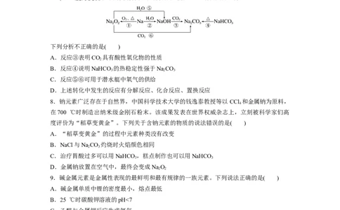 第4章第13练　碳酸钠和碳酸氢钠　碱金属_05高考化学_2024年新高考资料_1.2024一轮复习_2024年高考化学一轮复习讲义（新人教新高考版）_学生版在此文件夹_一轮复习71练