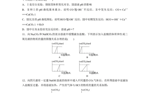 第4章第13练　碳酸钠和碳酸氢钠　碱金属_05高考化学_2024年新高考资料_1.2024一轮复习_2024年高考化学一轮复习讲义（新人教新高考版）_学生版在此文件夹_一轮复习71练