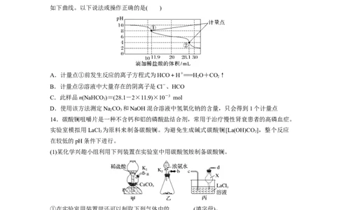 第4章第13练　碳酸钠和碳酸氢钠　碱金属_05高考化学_2024年新高考资料_1.2024一轮复习_2024年高考化学一轮复习讲义（新人教新高考版）_学生版在此文件夹_一轮复习71练