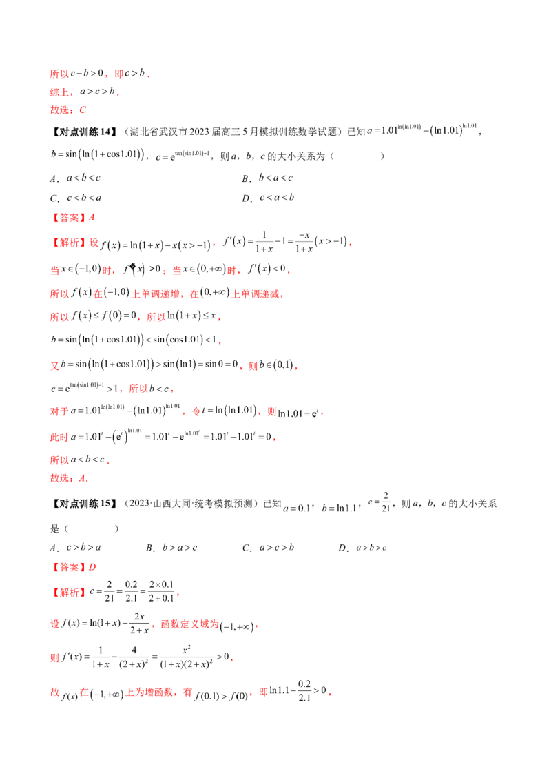 重难点突破01玩转指对幂比较大小（解析版）_2.2025数学总复习_2024年新高考资料_1.2024一轮复习_2024年高考数学一轮复习讲练测（新教材新高考）_第三章一元函数的导数及其应用