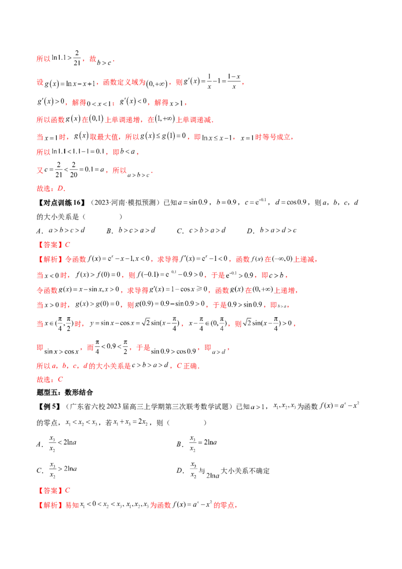 重难点突破01玩转指对幂比较大小（解析版）_2.2025数学总复习_2024年新高考资料_1.2024一轮复习_2024年高考数学一轮复习讲练测（新教材新高考）_第三章一元函数的导数及其应用
