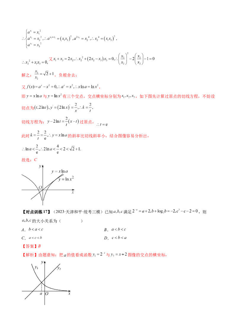 重难点突破01玩转指对幂比较大小（解析版）_2.2025数学总复习_2024年新高考资料_1.2024一轮复习_2024年高考数学一轮复习讲练测（新教材新高考）_第三章一元函数的导数及其应用