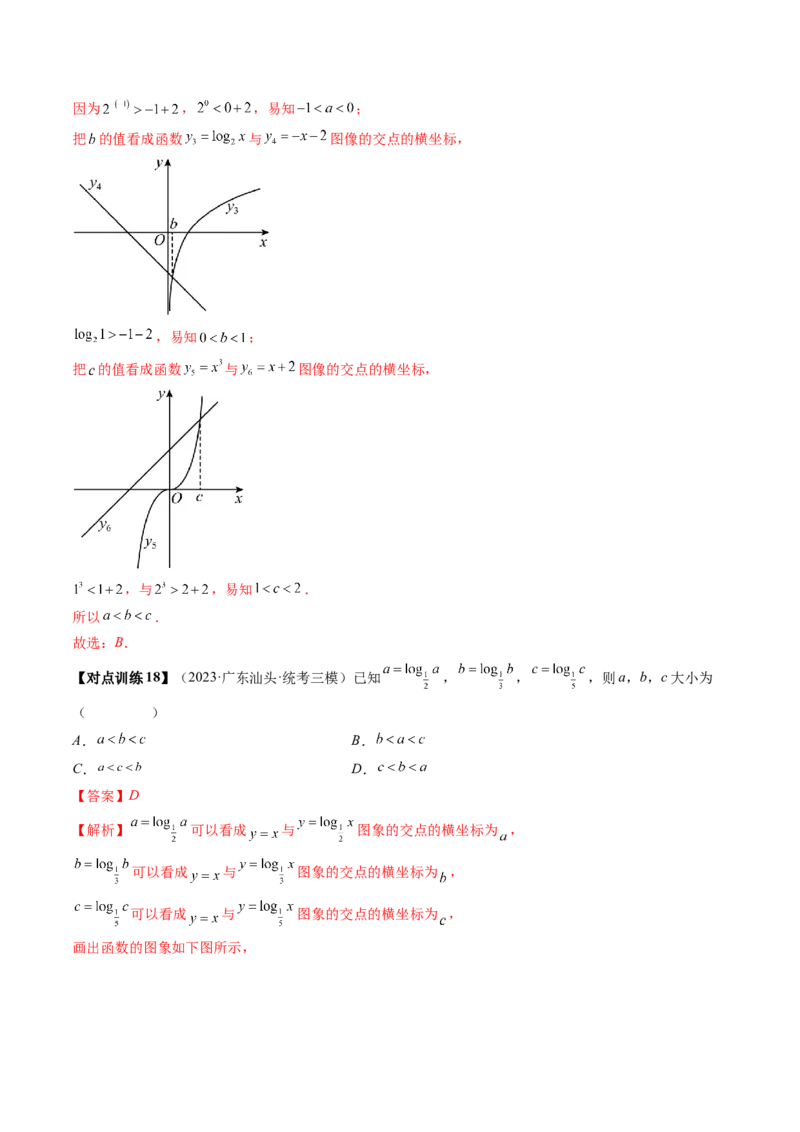 重难点突破01玩转指对幂比较大小（解析版）_2.2025数学总复习_2024年新高考资料_1.2024一轮复习_2024年高考数学一轮复习讲练测（新教材新高考）_第三章一元函数的导数及其应用