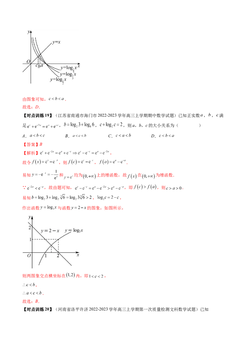 重难点突破01玩转指对幂比较大小（解析版）_2.2025数学总复习_2024年新高考资料_1.2024一轮复习_2024年高考数学一轮复习讲练测（新教材新高考）_第三章一元函数的导数及其应用