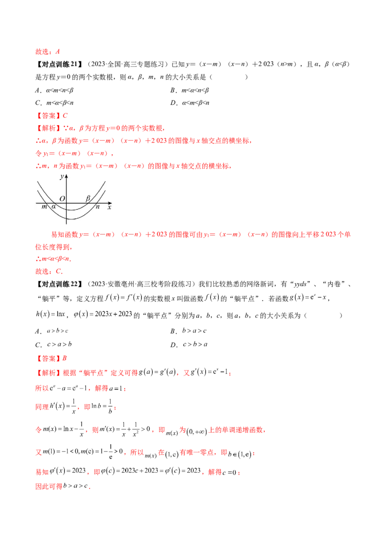 重难点突破01玩转指对幂比较大小（解析版）_2.2025数学总复习_2024年新高考资料_1.2024一轮复习_2024年高考数学一轮复习讲练测（新教材新高考）_第三章一元函数的导数及其应用
