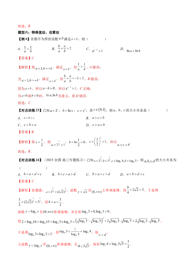重难点突破01玩转指对幂比较大小（解析版）_2.2025数学总复习_2024年新高考资料_1.2024一轮复习_2024年高考数学一轮复习讲练测（新教材新高考）_第三章一元函数的导数及其应用
