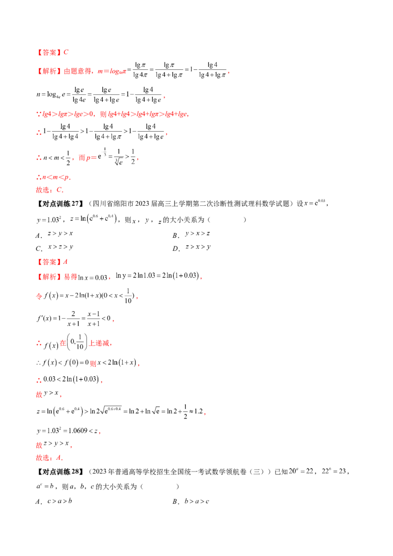 重难点突破01玩转指对幂比较大小（解析版）_2.2025数学总复习_2024年新高考资料_1.2024一轮复习_2024年高考数学一轮复习讲练测（新教材新高考）_第三章一元函数的导数及其应用