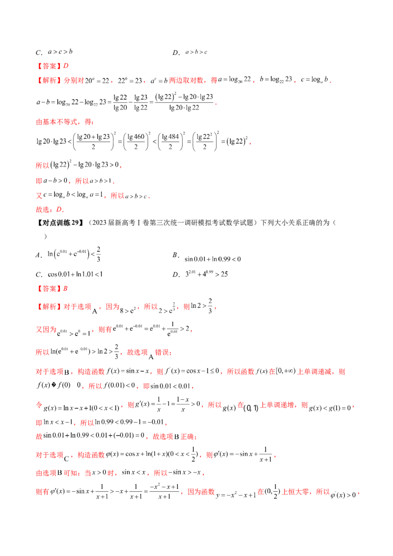 重难点突破01玩转指对幂比较大小（解析版）_2.2025数学总复习_2024年新高考资料_1.2024一轮复习_2024年高考数学一轮复习讲练测（新教材新高考）_第三章一元函数的导数及其应用