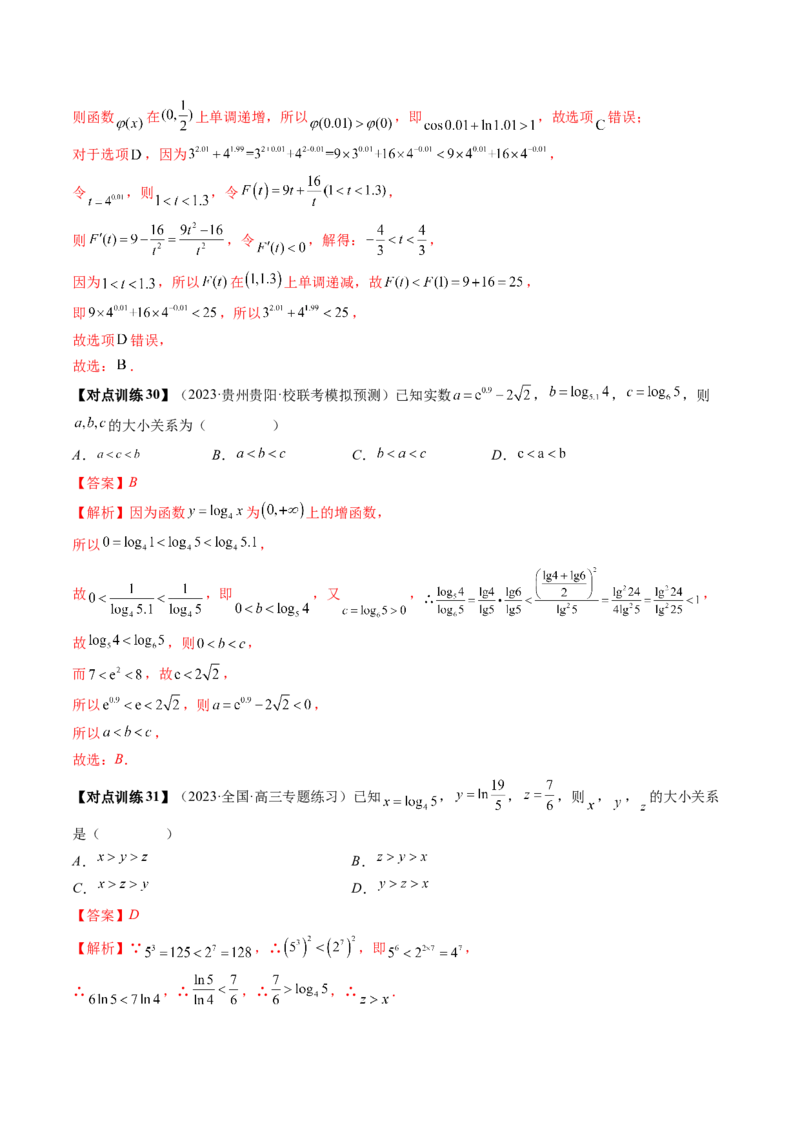 重难点突破01玩转指对幂比较大小（解析版）_2.2025数学总复习_2024年新高考资料_1.2024一轮复习_2024年高考数学一轮复习讲练测（新教材新高考）_第三章一元函数的导数及其应用