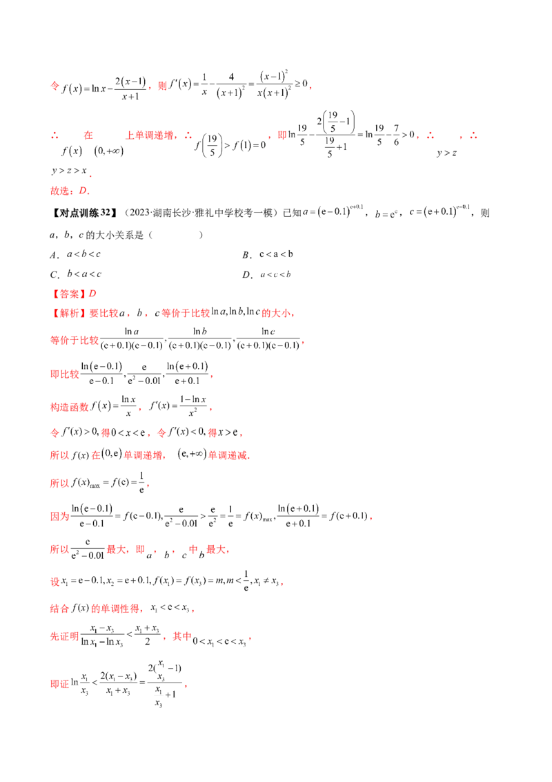 重难点突破01玩转指对幂比较大小（解析版）_2.2025数学总复习_2024年新高考资料_1.2024一轮复习_2024年高考数学一轮复习讲练测（新教材新高考）_第三章一元函数的导数及其应用