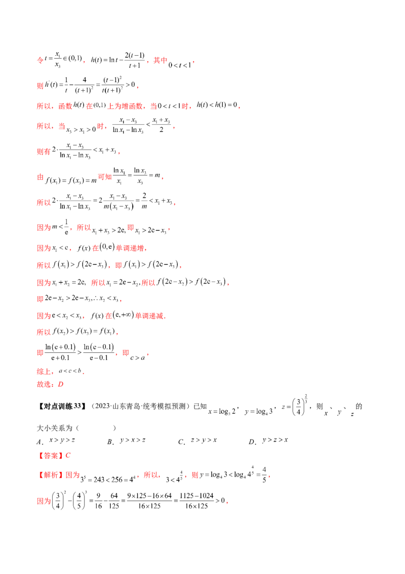重难点突破01玩转指对幂比较大小（解析版）_2.2025数学总复习_2024年新高考资料_1.2024一轮复习_2024年高考数学一轮复习讲练测（新教材新高考）_第三章一元函数的导数及其应用