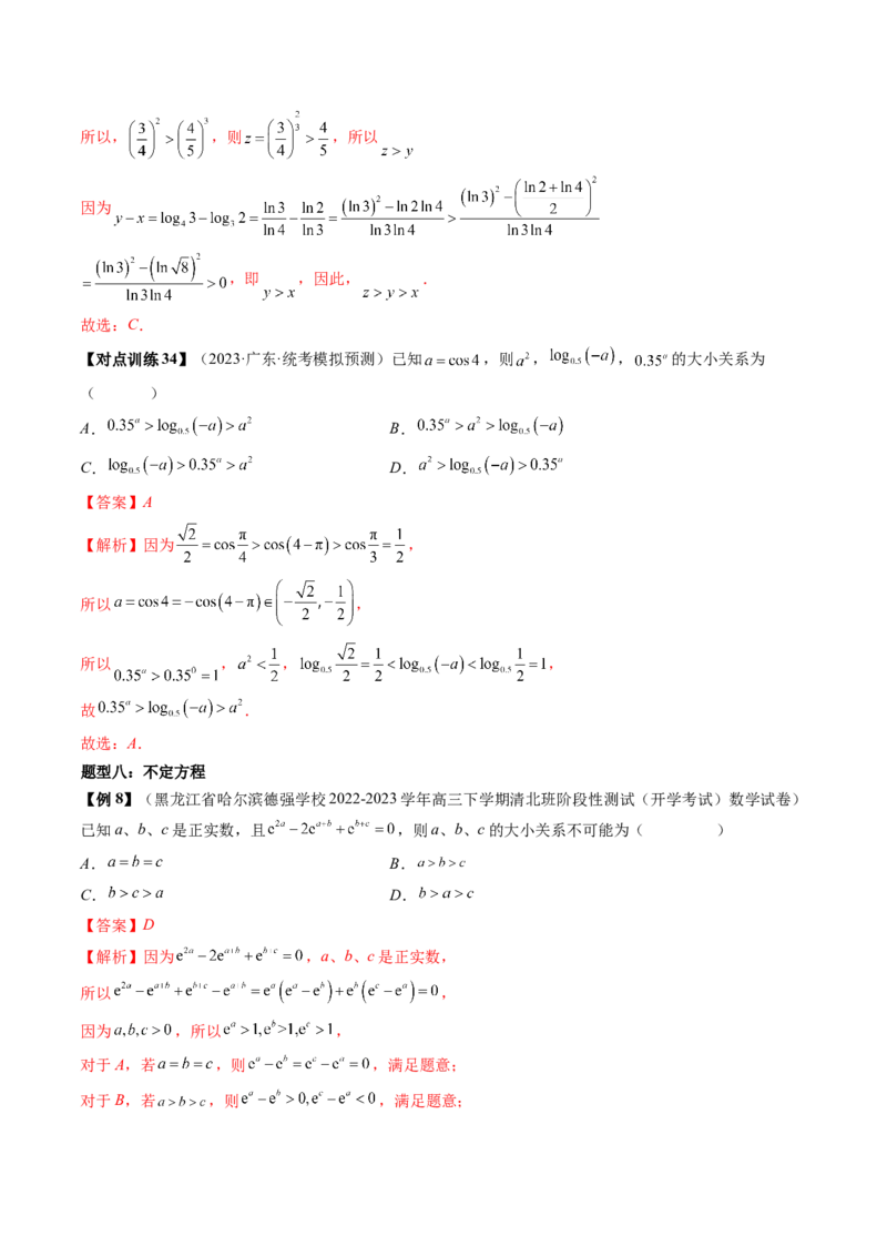 重难点突破01玩转指对幂比较大小（解析版）_2.2025数学总复习_2024年新高考资料_1.2024一轮复习_2024年高考数学一轮复习讲练测（新教材新高考）_第三章一元函数的导数及其应用