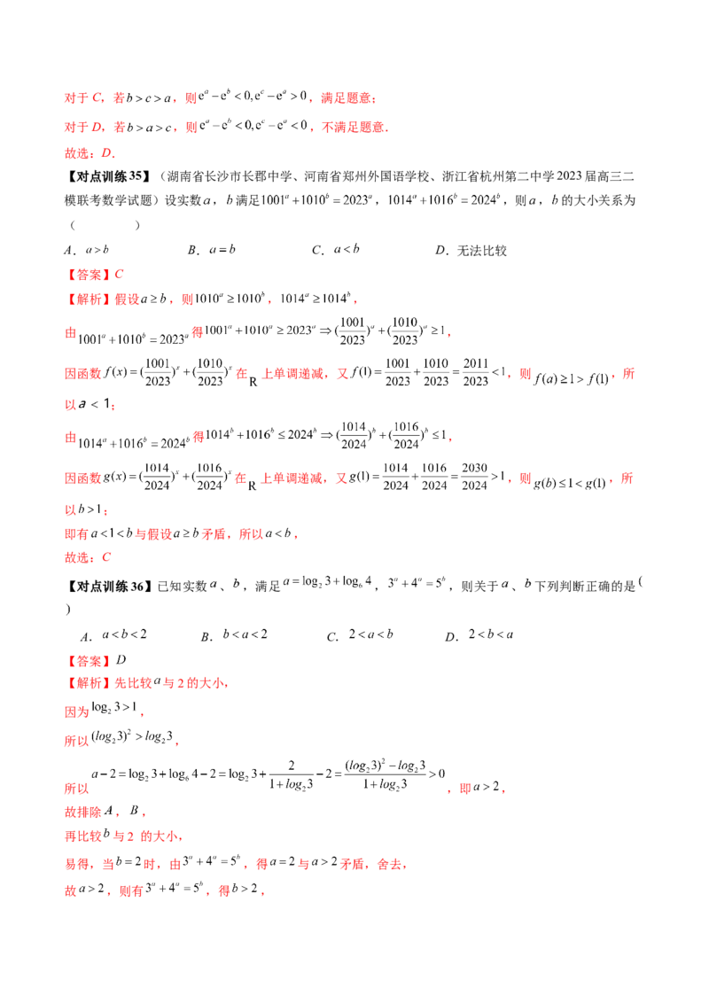重难点突破01玩转指对幂比较大小（解析版）_2.2025数学总复习_2024年新高考资料_1.2024一轮复习_2024年高考数学一轮复习讲练测（新教材新高考）_第三章一元函数的导数及其应用