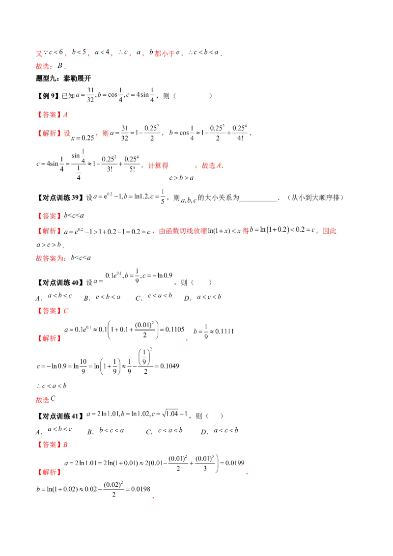 重难点突破01玩转指对幂比较大小（解析版）_2.2025数学总复习_2024年新高考资料_1.2024一轮复习_2024年高考数学一轮复习讲练测（新教材新高考）_第三章一元函数的导数及其应用