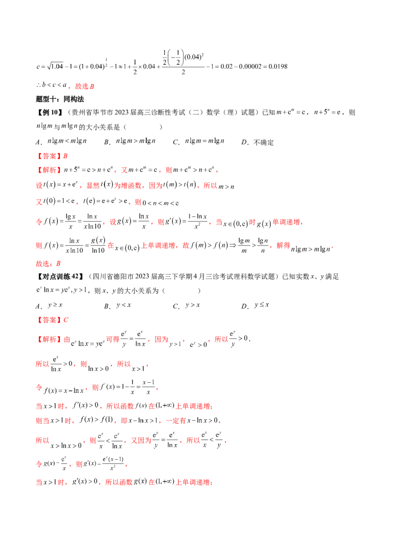 重难点突破01玩转指对幂比较大小（解析版）_2.2025数学总复习_2024年新高考资料_1.2024一轮复习_2024年高考数学一轮复习讲练测（新教材新高考）_第三章一元函数的导数及其应用