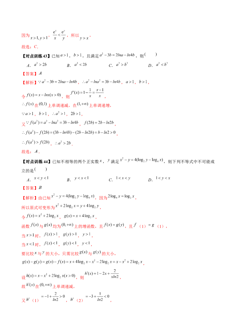重难点突破01玩转指对幂比较大小（解析版）_2.2025数学总复习_2024年新高考资料_1.2024一轮复习_2024年高考数学一轮复习讲练测（新教材新高考）_第三章一元函数的导数及其应用