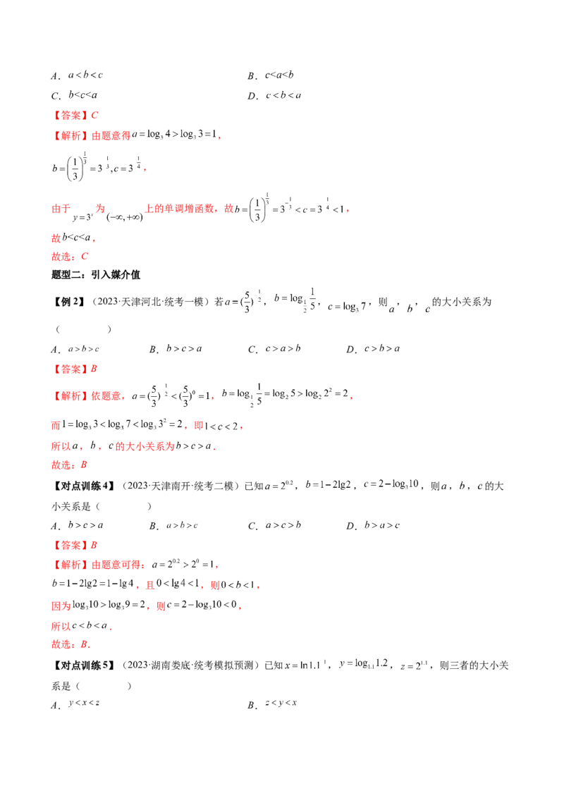 重难点突破01玩转指对幂比较大小（解析版）_2.2025数学总复习_2024年新高考资料_1.2024一轮复习_2024年高考数学一轮复习讲练测（新教材新高考）_第三章一元函数的导数及其应用