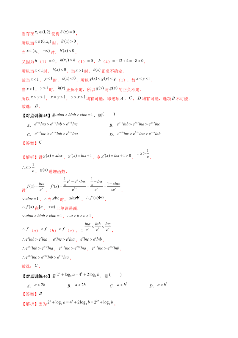 重难点突破01玩转指对幂比较大小（解析版）_2.2025数学总复习_2024年新高考资料_1.2024一轮复习_2024年高考数学一轮复习讲练测（新教材新高考）_第三章一元函数的导数及其应用