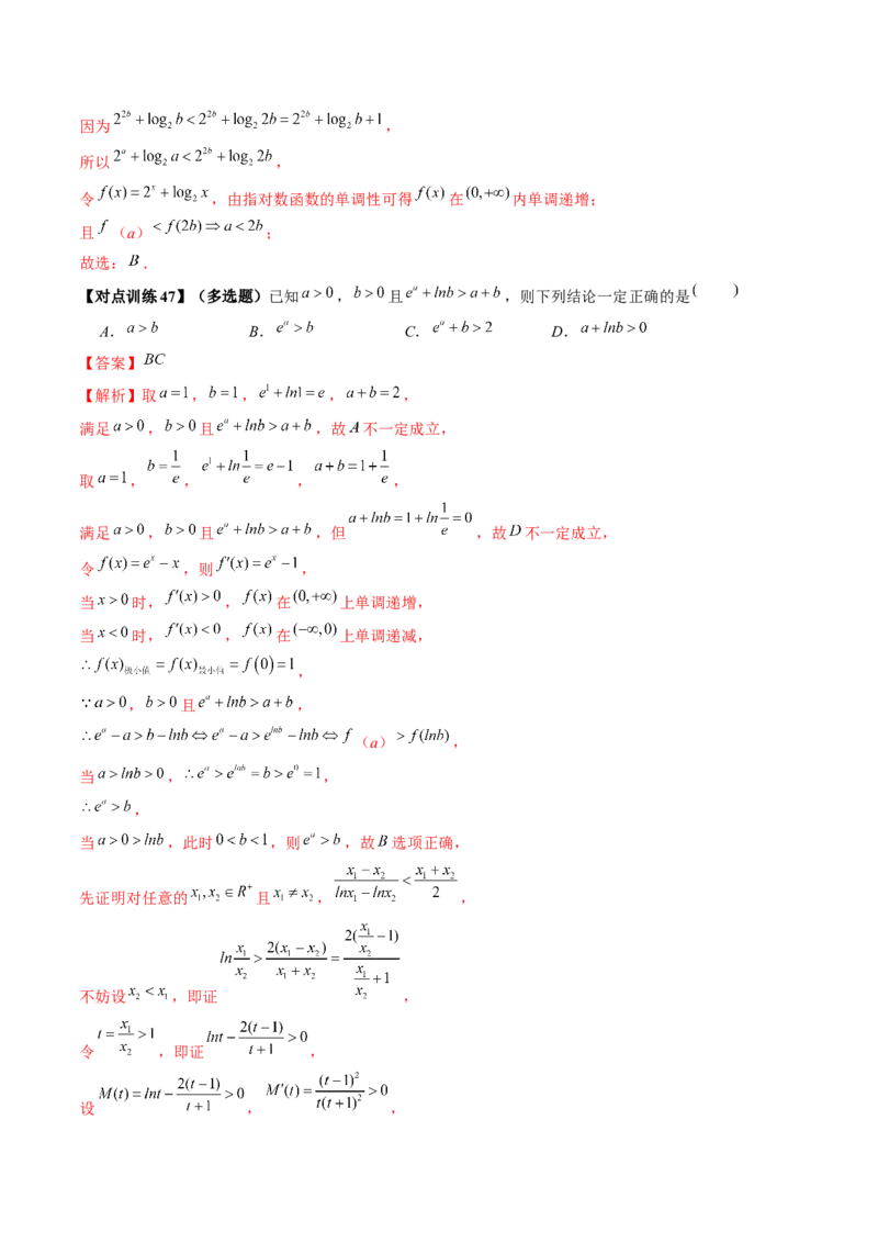 重难点突破01玩转指对幂比较大小（解析版）_2.2025数学总复习_2024年新高考资料_1.2024一轮复习_2024年高考数学一轮复习讲练测（新教材新高考）_第三章一元函数的导数及其应用