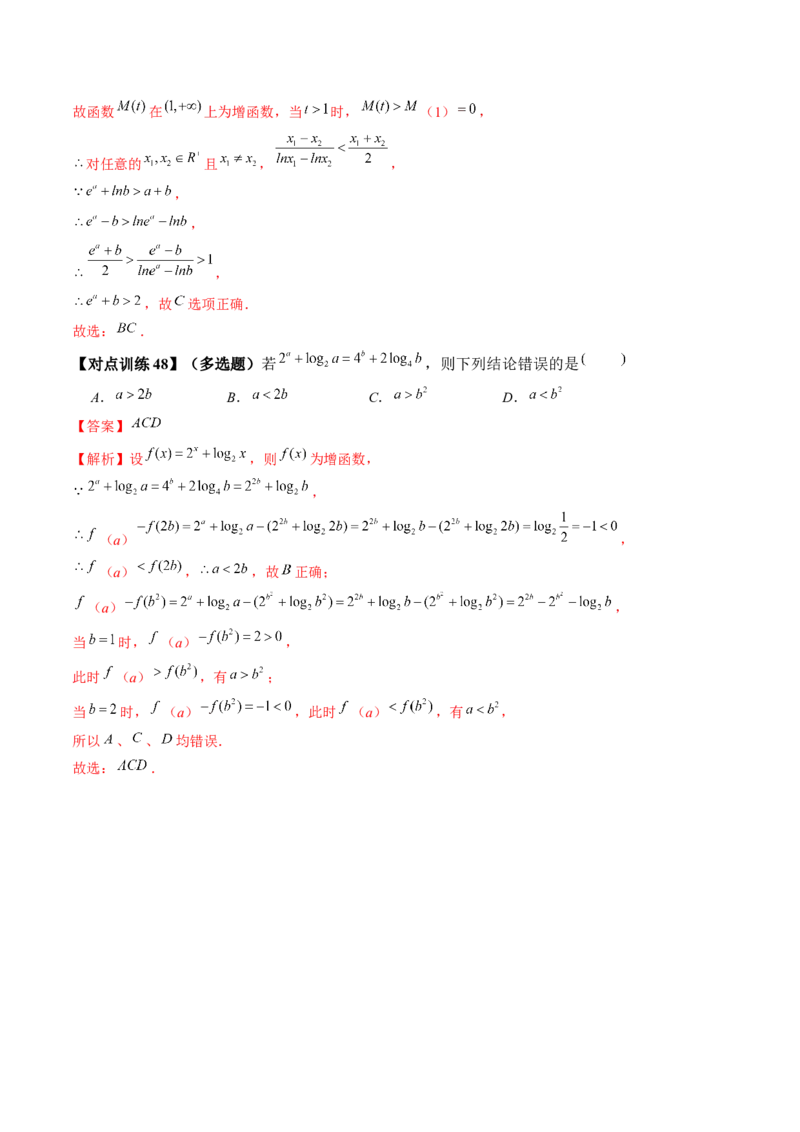 重难点突破01玩转指对幂比较大小（解析版）_2.2025数学总复习_2024年新高考资料_1.2024一轮复习_2024年高考数学一轮复习讲练测（新教材新高考）_第三章一元函数的导数及其应用