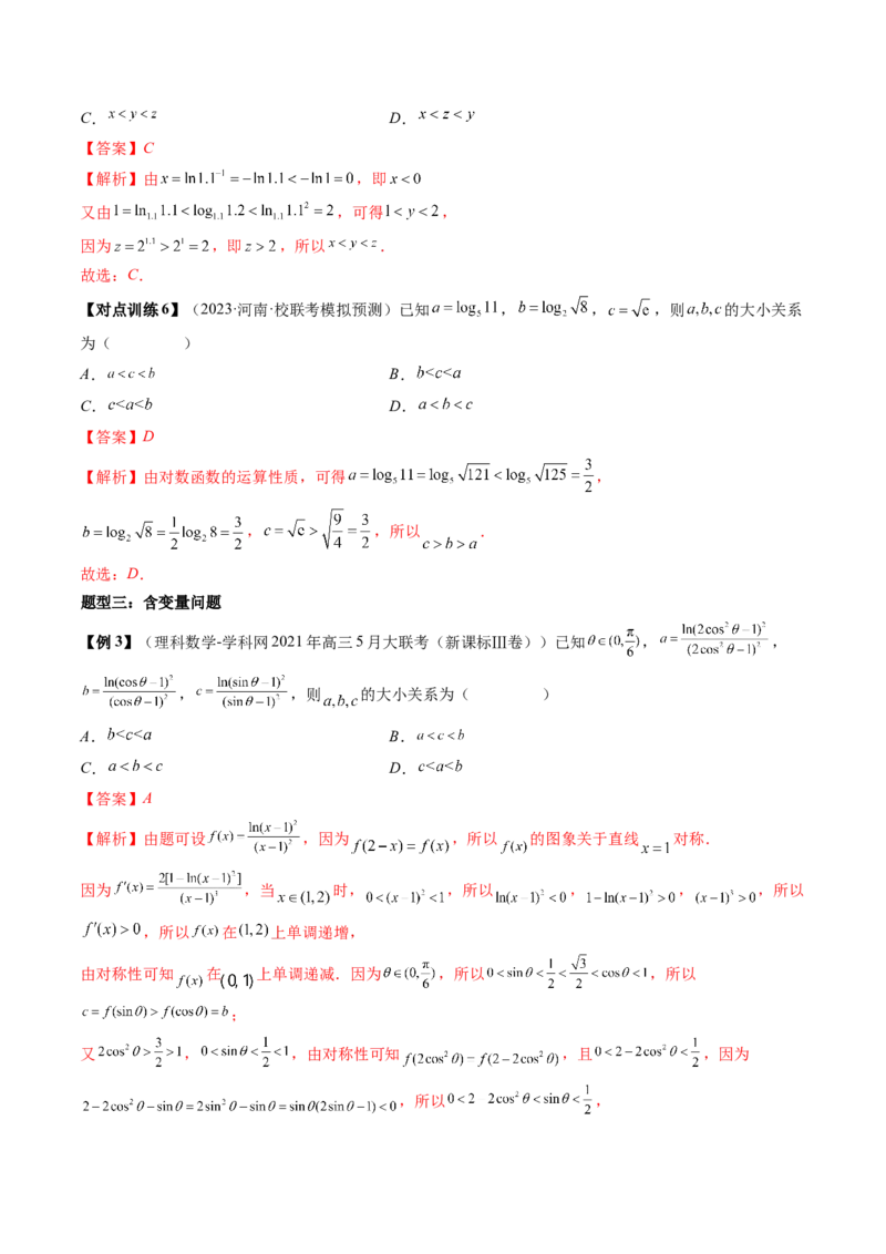 重难点突破01玩转指对幂比较大小（解析版）_2.2025数学总复习_2024年新高考资料_1.2024一轮复习_2024年高考数学一轮复习讲练测（新教材新高考）_第三章一元函数的导数及其应用