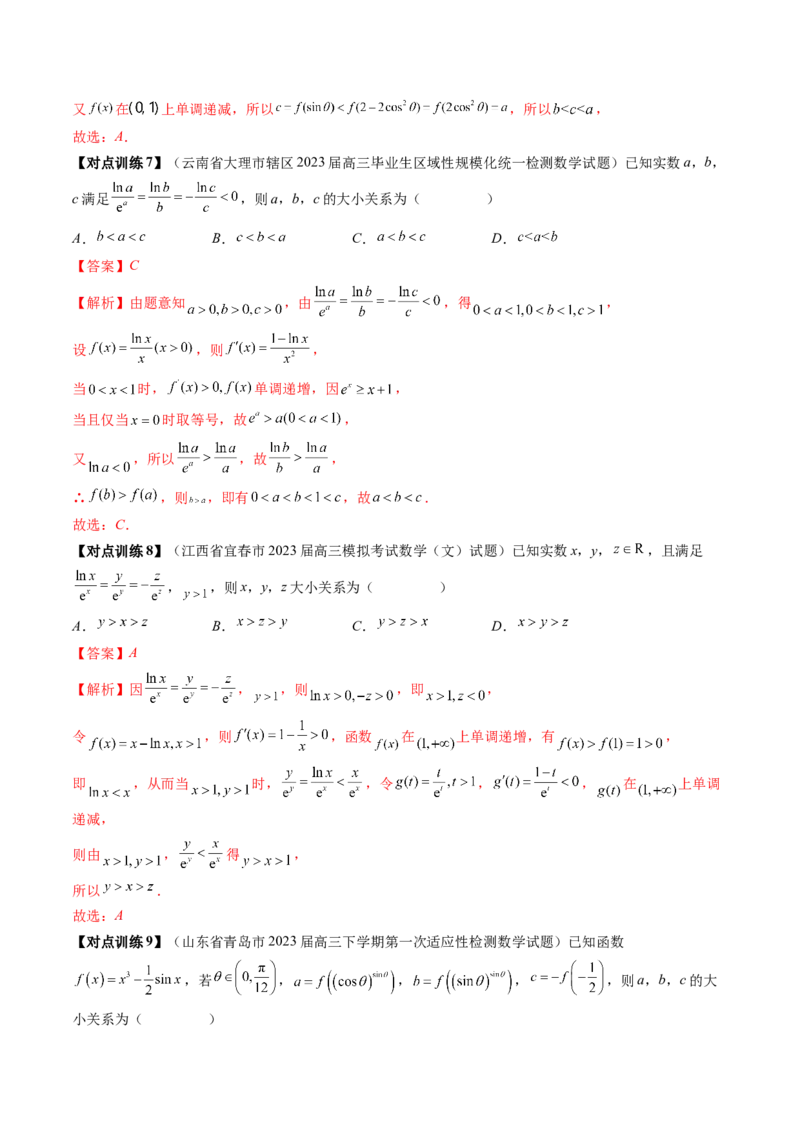 重难点突破01玩转指对幂比较大小（解析版）_2.2025数学总复习_2024年新高考资料_1.2024一轮复习_2024年高考数学一轮复习讲练测（新教材新高考）_第三章一元函数的导数及其应用